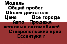  › Модель ­ Chevrolet Cruze, › Общий пробег ­ 100 › Объем двигателя ­ 2 › Цена ­ 480 - Все города Авто » Продажа легковых автомобилей   . Ставропольский край,Ессентуки г.